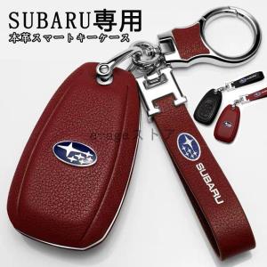 スバル アクセスキー専用 キーケース subaru スマートキー キーカバー 本革 アウトバック インプレッサ レガシィ レヴォーグ キーカバー プレゼント クリスマス｜e-age