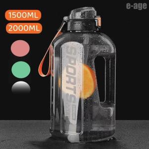 水筒 2リットル おしゃれ 1500ml 2000ml クリア ボトル プラスチックボトル 大容量 水筒  漏れ防止 BPAフリー スポーツ ウォーターボト｜e-age