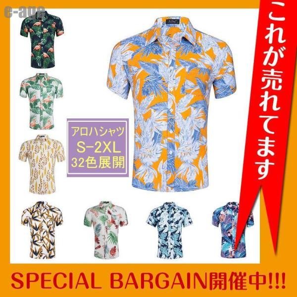 アロハシャツ メンズ トップス 半袖シャツ 開襟シャツ オープンカラーシャツカジュアルシャツ かりゆ...