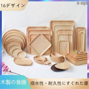 木製プレート 木製の食器 木製 プレート 皿 食器 ウオルナットプレート 木のお皿｜e-age