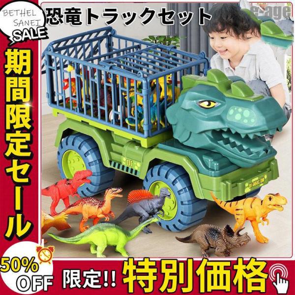 車おもちゃ 恐竜おもちゃ 恐竜セット おもちゃ 知育玩具 男の子 工事車両 運送車 運ぶ 室内 子供...