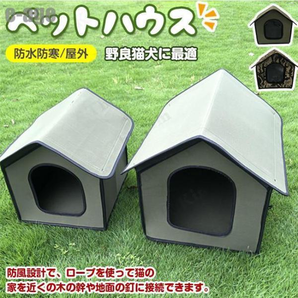 猫ハウス  キャットハウス ドーム型ベッド 野良猫 避難所 三角屋根 洗える 滑り止め 寒さ対策 折...