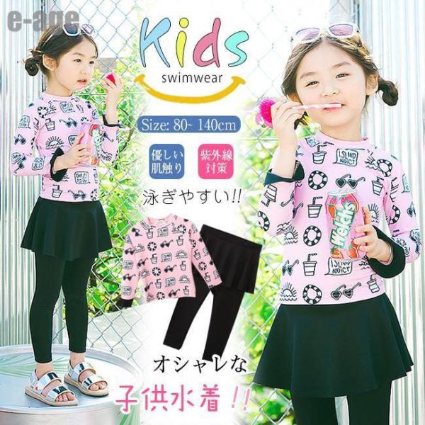 子供用水着 ラッシュガード 長袖 ロングパンツ 2点セット キッズ 女の子 上下セット かわいい 女...