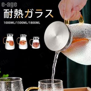 ガラスポット ピッチャー 冷水筒 耐熱ガラス ポット 麦茶 アイスティー 花茶 冷茶 ティーポット リットル 水差し 洗いやすい 業務用 飲食店 お店用｜e-age