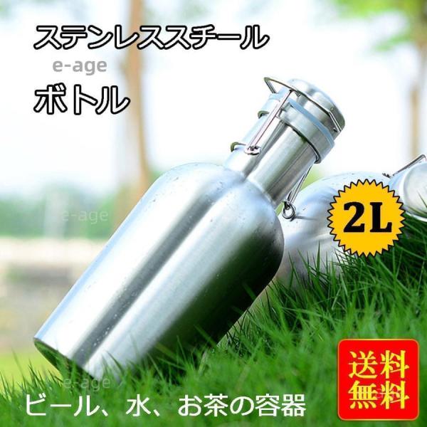 アウトドア 水ボトル 水筒 ビール スイング トップ フラスコ ステンレス シルバー 2L