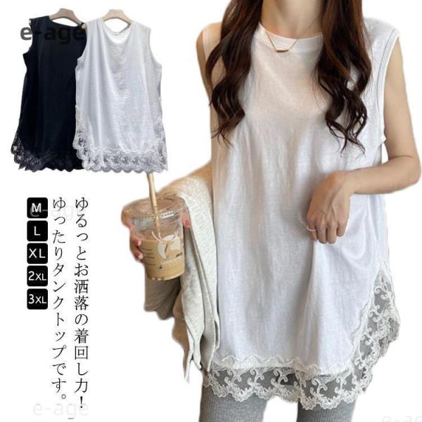 タンクトップ トップス レディース ノースリーブ Tシャツ レース裾 レイヤードタンクトップ インナ...