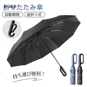 折りたたみ傘 メンズ 逆さ傘 自動開閉 反射テー...の商品画像