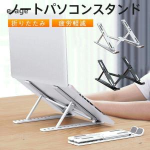 ノートパソコンスタンド PCスタンド パソコンス...の商品画像