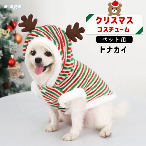 Christmas☆カラフルトナカイコスチュームペット ペット用 ねこ ネコ 猫 ねこ用 ネコ用 猫...