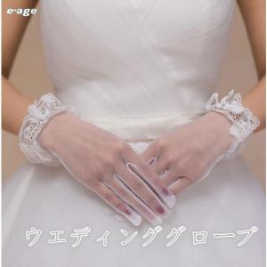 ウエディンググローブ レース ショート 指 レース ウェディンググローブ 結婚式 披露宴 二次会 パーティー 花嫁ドレス用 ブライダル 手袋 安い｜e-age