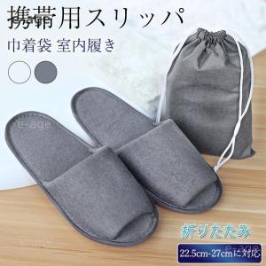 携帯用スリッパ 折りたたみ レディース コンパク...の商品画像