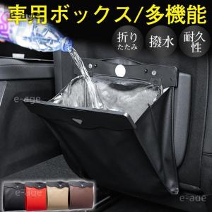 車 ゴミ箱 収納ボックス 収納ケース 大容量 カー用品 折りたたみ シンプル 車用 便利グッズ 後部座席 取り外し簡単 整理 多機能 耐久性 撥水｜e-age