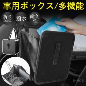 車 ゴミ箱 収納ボックス 収納ケース 大容量 カー用品 折りたたみ コンパクト 車用 便利グッズ 後部座席 取り外し簡単 整理 多機能 耐久性 撥水｜e-age