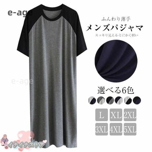 L〜6XL パジャマ メンズ ワンピース モダール クルーネック 春 夏 男女兼用 ネグリジェスリー...