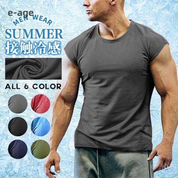 タンクトップ メンズ ノースリーブ フィットネス ランニングシャツ ジムウェア 吸汗速乾 夏 おしゃ...