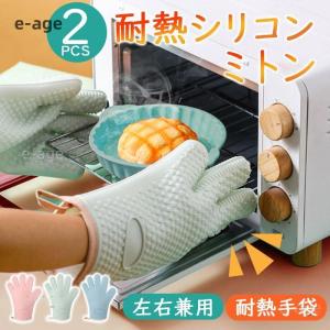 オーブングローブ 耐熱グローブ オーブン 手袋 5本指 滑り止め 鍋つかみ キッチンミトン 耐熱オーブンミトン シリコンミトン 耐熱手袋｜e-age