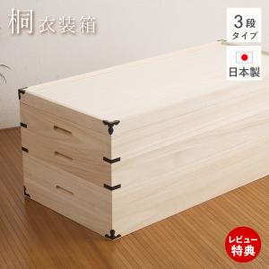 12/26はP+10％還元！ (豪華2大特典)桐たんす 着物 桐 タンス 桐箪笥