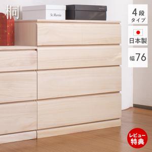 桐 箪笥 3段 日本製 完成品 幅76.5×奥行44×高さ61cm タンス 収納たんす