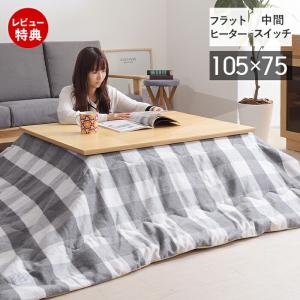 (豪華２大特典)こたつ テーブル フラットヒーター 薄型 長方形 カーボン 北欧 おしゃれ 120ｘ75 ロー 木製 コタツ 炬燵 ブラウン 木目 東谷