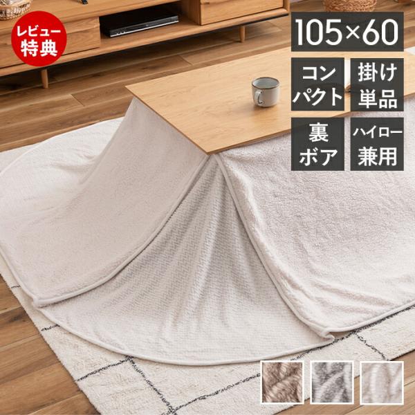 コタツ 布団 省スペース ハイタイプ 2WAY こたつ 専用 コンパクト 薄 掛け ダイニング 一人...