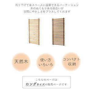 パーテーション ロール 木製 間仕切り ブライ...の詳細画像3