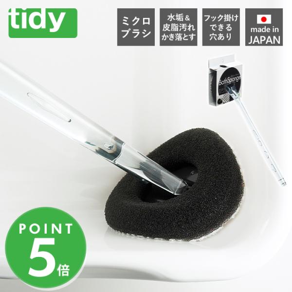 tidy バス用スポンジ バススポンジ バスクリーナー 日本製 柄付き スポンジ お風呂掃除 ブラシ...