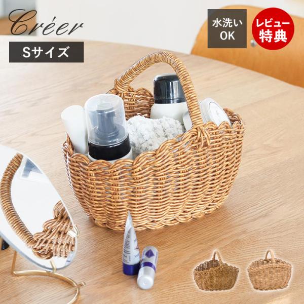 utile ユティル creer クレエ オーバル ワンハンドル バスケット S かご 取っ手 付き...
