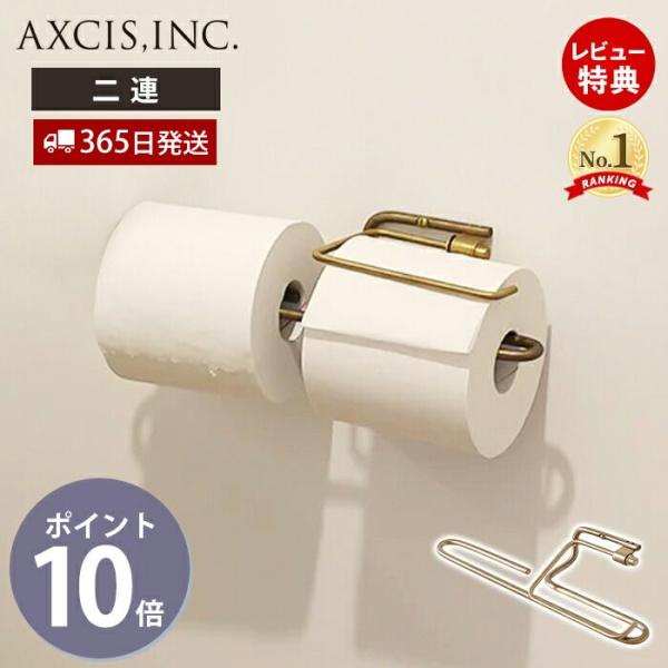 ren ブラス トイレットペーパーホルダー ダブル おしゃれ 真鍮 2連 トイレ 二連 DIY 紙巻...