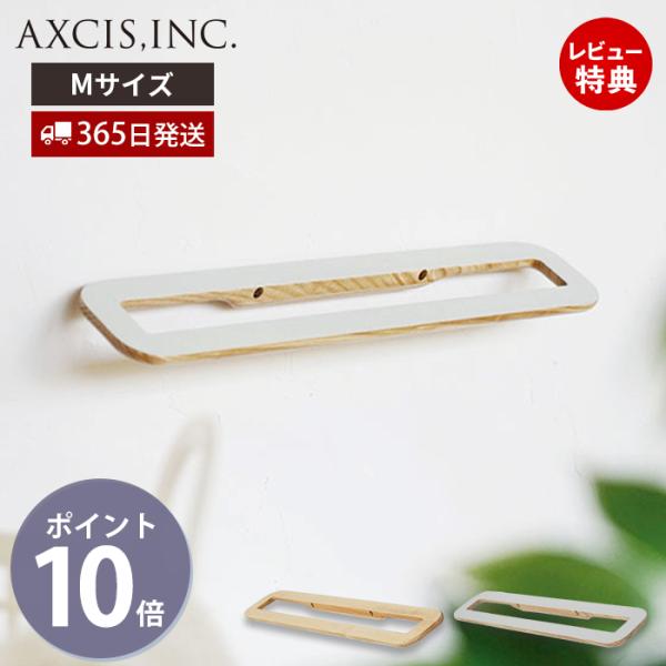 rum 木製タオルハンガー M タオル掛け タオルバー タオルハンガー タオル収納 壁面収納 DIY...