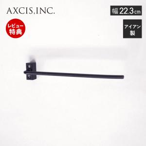 アクシス ブラック タオルバーの買取情報