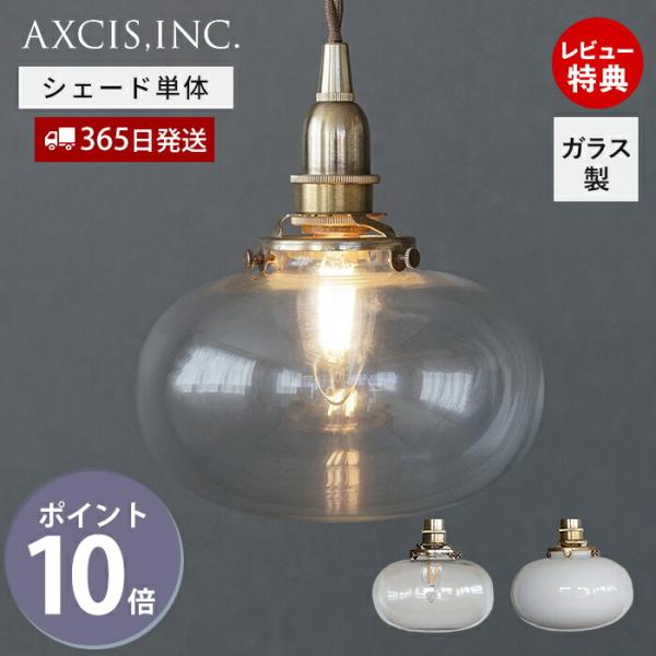 ミニガラスシェードオーバル 楕円形 照明 パーツ 硝子 ランプ パーツ  クリア シーリング 天井照...