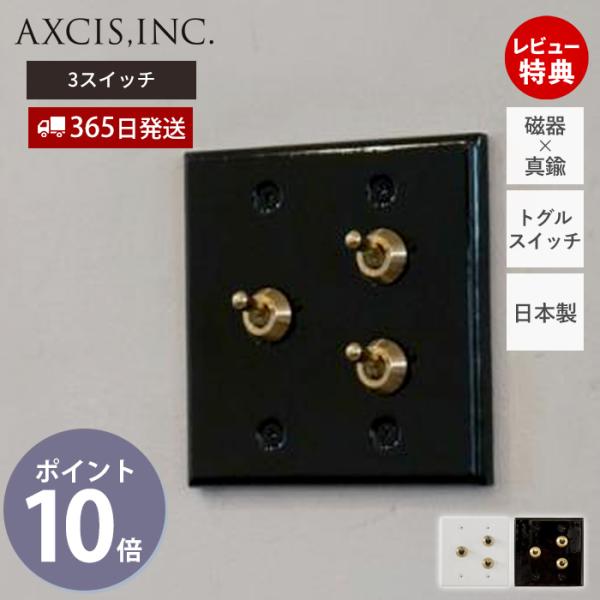 セラミック プレート 3 トグル スイッチ 磁器 真鍮 パーツ おしゃれ インテリア DIY 北欧 ...