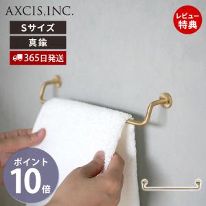 KT brass towel holder M タオルバー ブラス タオルハンガー タオル