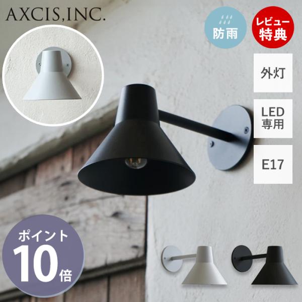 (豪華２大特典)エントランスライト 外灯 防雨 E17 LED koti 照明 エクステリア HS3...