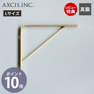 FUTAGAMI（フタガミ） 真鍮棚受け2本セット 大 二上 : 食器 生活雑貨