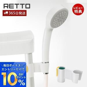 シャワーハンガー レットー RETTO シャワーフック バスチェア アルミ脚 バスグッズ 入浴補助 ホワイト 日本製 岩谷マテリアル RETSH W｜e-alamode-ys