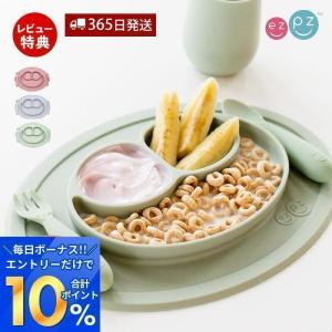 ezpz イージーピージー ミニフィーディング セット シリコ ー ン 離乳食 電子レンジ 食 洗 器 対応 おしゃれ ベビー セット エデュテ｜e-alamode-ys