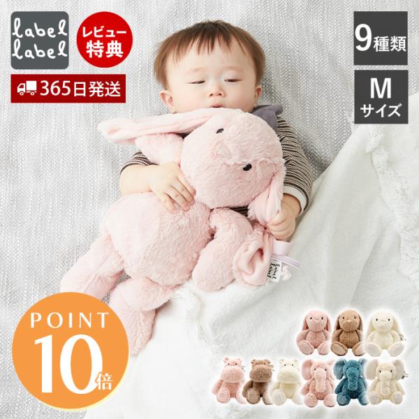 labellabel レーベルレーベル ぬいぐるみ ファーストトイ 洗える どうぶつ うさぎ かば ...