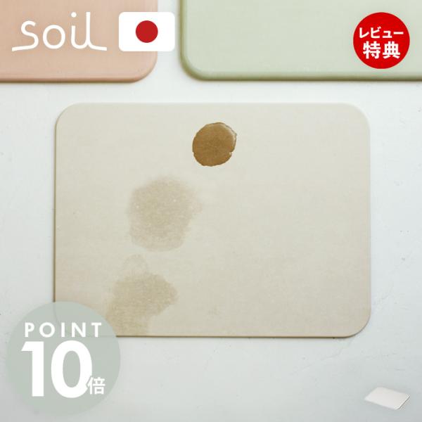soil 珪藻土 バスマット 日本製 BATH MAT light ノンアスベスト ソイル ライト ...