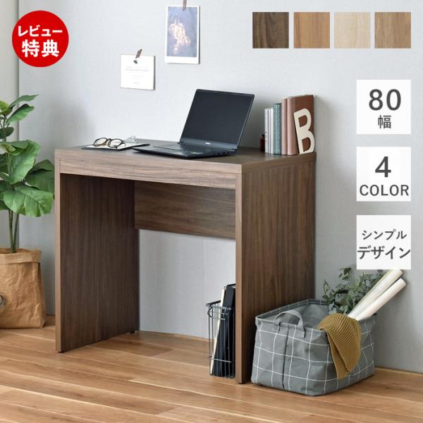 デスク 80幅 平机 おしゃれ パソ コンデスク 北欧 コンパクト ス リム シンプル ドレッサー ...