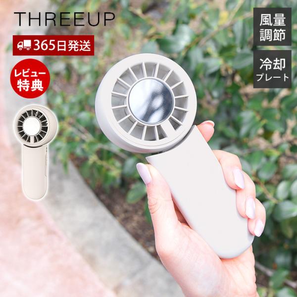 2WAY 冷却プレート付 ハンディファン 扇風機 コンパクト ハンディ デスクファン 充電式 USB...