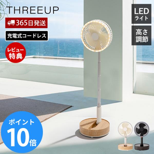 充電式 マルチフォールディングファン 自動首振り 扇風機 コードレス タイマー LEDライト 折り畳...