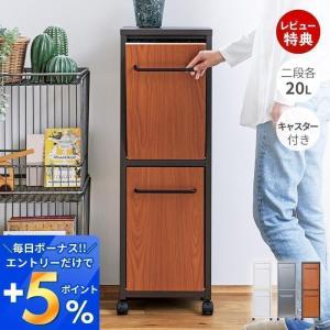 (豪華２大特典)ゴミ箱 ダストボックス 40L 上下 2段 各20L キャスター付き 蓋つき 40リットル おしゃれ 北欧 スリム シンプル 大容量 袋止め 分別 キッチン