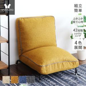 ●廃番●ソファー 1人掛け ソファ ローソファ チェア 椅子 フロアチェア 北欧 おしゃれ リクライニングチェア ふかふか ハルモニア