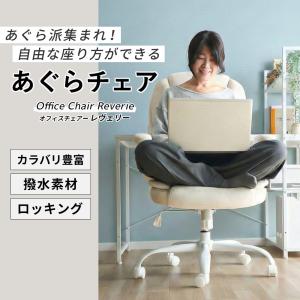 オフィス チェア あぐら ハイバック デスク ...の詳細画像1