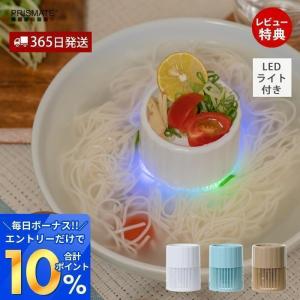 流しそうめん ミニ流しそうめん コンパクト 器無し LEDライト コードレス 光る 七夕 誕生日 アウトドア 電池式 プリズメイト PRISMATE