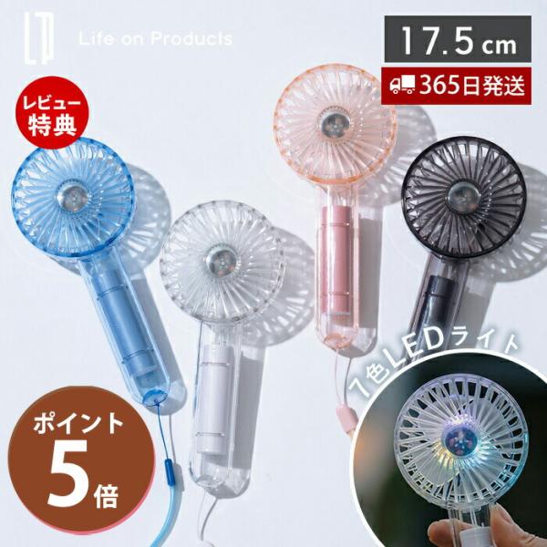 クリアファン LEDライト付 ポータブル扇風機 首かけ LCAF003 軽量 推し活 クリアボディ ...