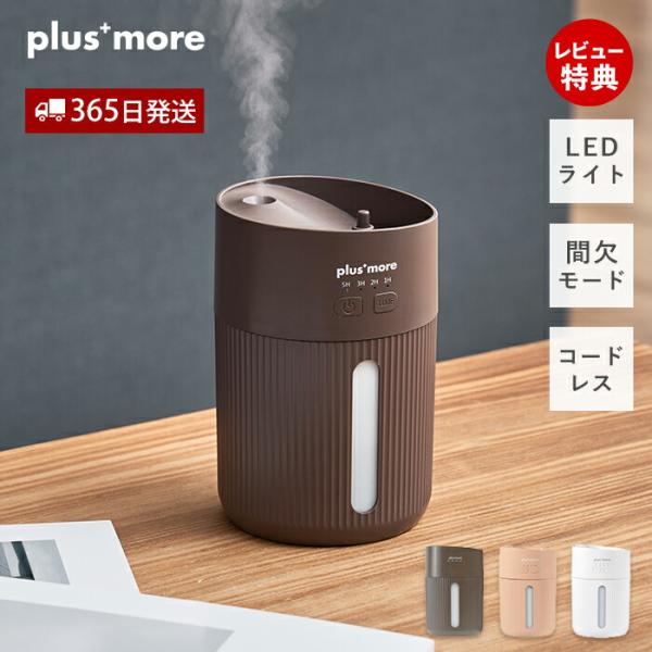 加湿器 卓上 超音波 式 おしゃれ LED ライト コンパクト コードレス 充電 間欠 オートオフ ...