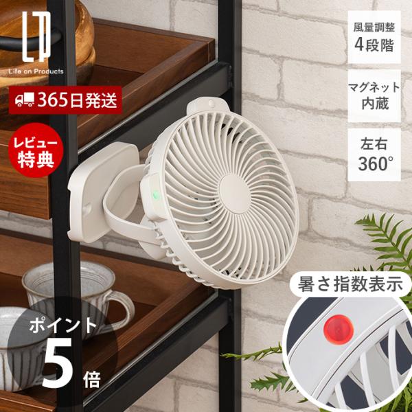 暑さ指数表示付人感センサーマグネットファン 扇風機 壁掛け 吊り下げ サーキュレーター デスクファン...