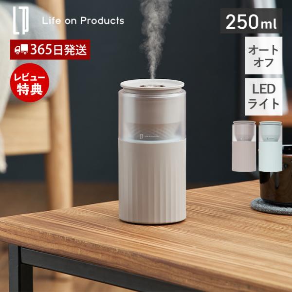 充電式ムードライト加湿器 卓上 小型 おしゃれ 250ml 超音波式 LED 調光 間接照明 オフィ...